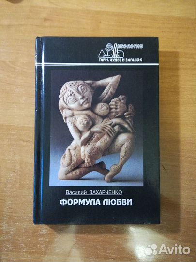 Книга. Формула любви