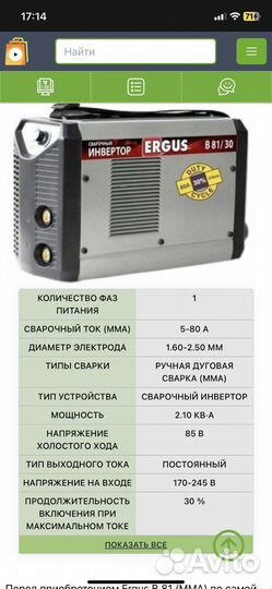 Сварочный аппарат ergus B 81/30