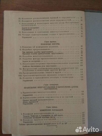 Учебник по геометрии 1939 года