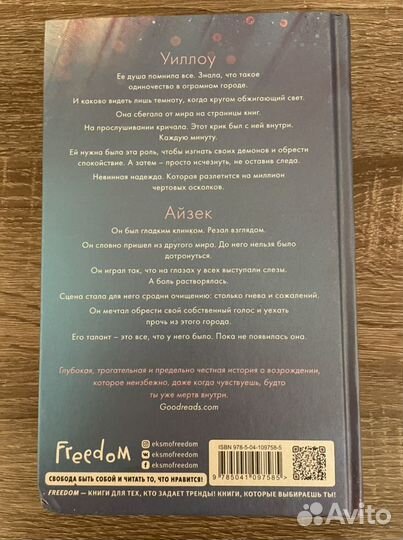 Книга Эмма Скотт: Среди тысячи слов