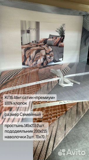 Постельное белье