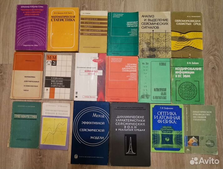 Книги по математики, физике, геофизики