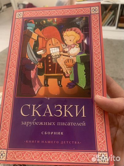 Сказки зарубежных писателей