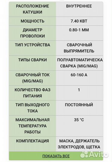 Сварочный полуавтомат prorab midfielder 160