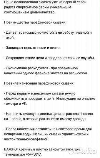 Смазка цепи парафиновая