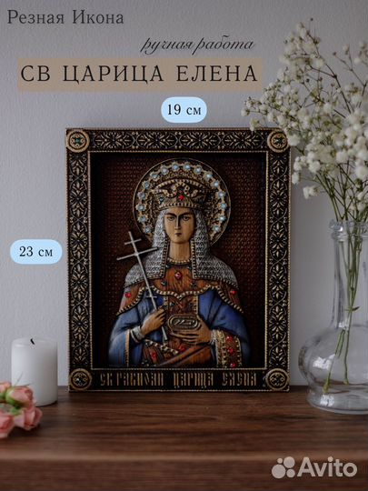 Икона Святой Равноапостольной Княгини Елены 23х19