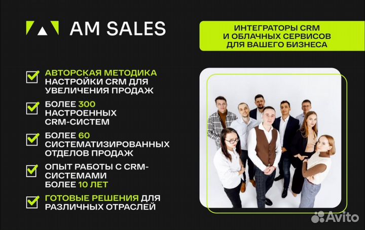 Внедрение и найтройка Битрикс24 и Amo CRM