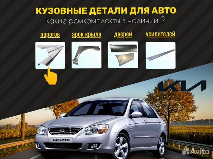 Ремонтные пороги Mitsubishi Lancer 9 и др