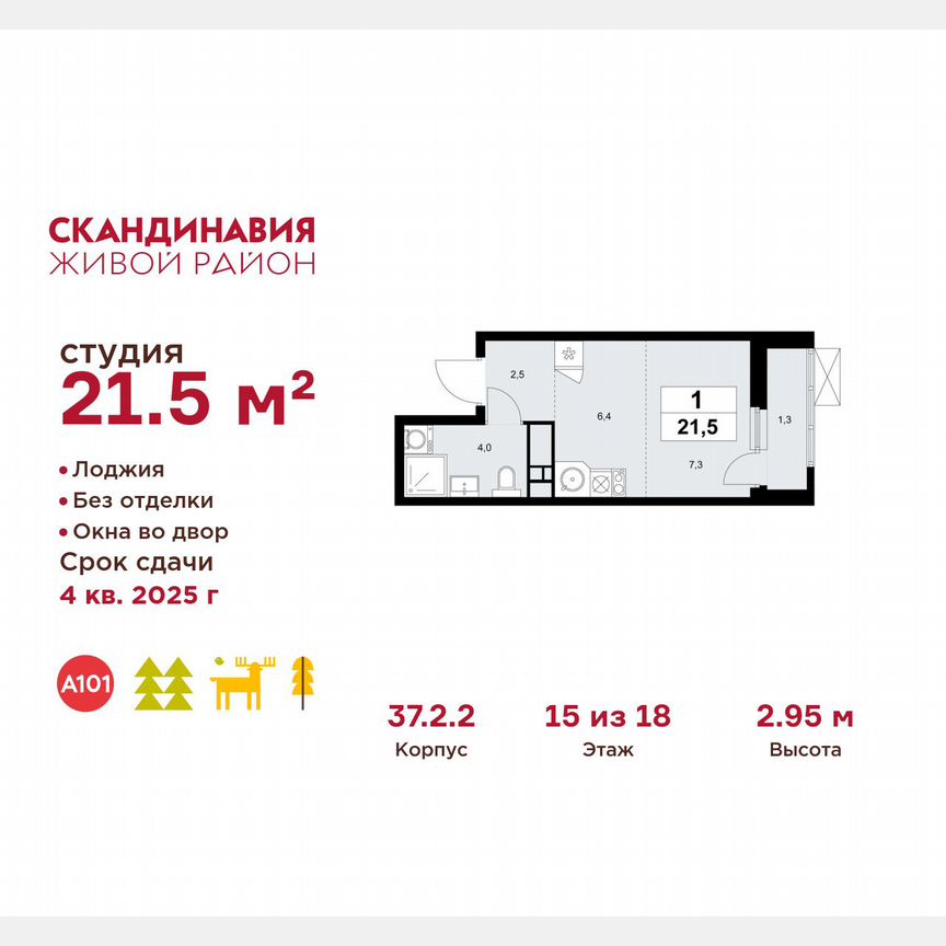 Квартира-студия, 21,5 м², 15/18 эт.