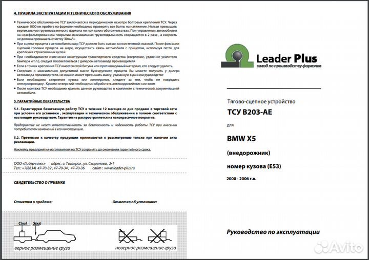 Фаркоп на бмв Х5, BMW X5 (кузов e53) / b203-aе