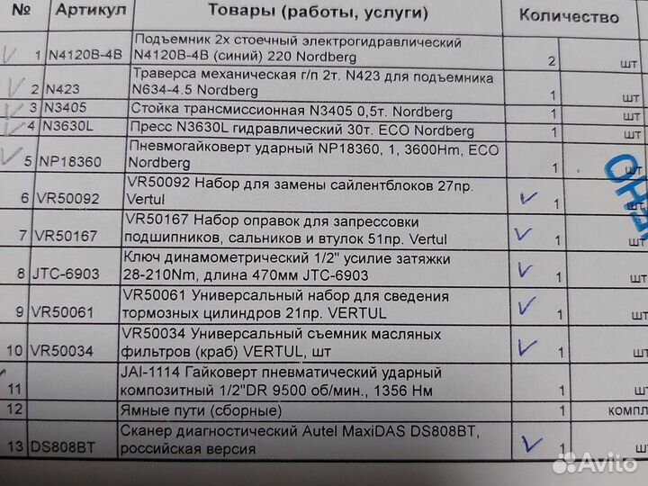 Сервисное оборудование