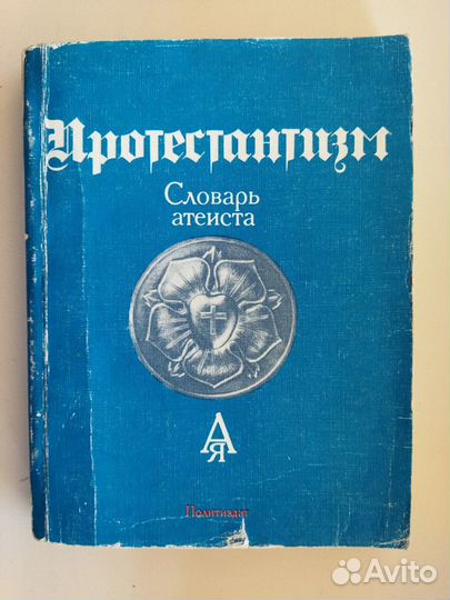 Книги по атеизму