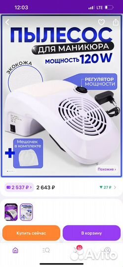 Вытяжка для маникюра, пылесборник