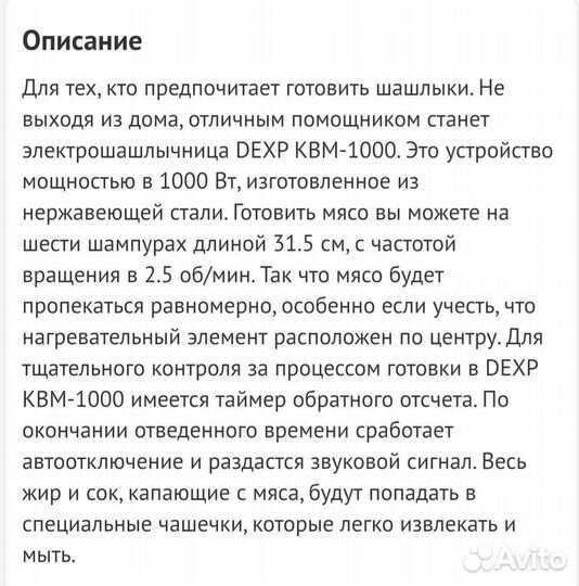 Электрошашлычница бу