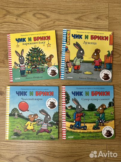 Детские книги 1-3 года Чик и Брики