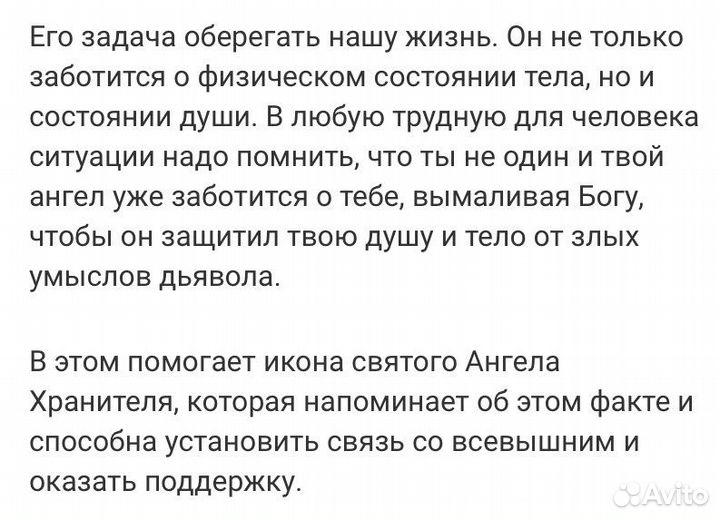 Икона «Ангел Хранитель»