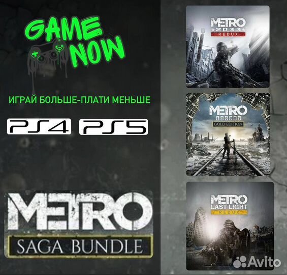 Metro Exodus Redux Trilogy ps 4 ps 5