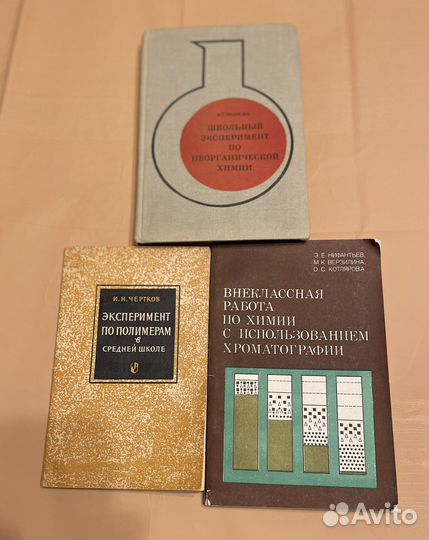 Учебно-методическая литература по химии 60-90-х гг