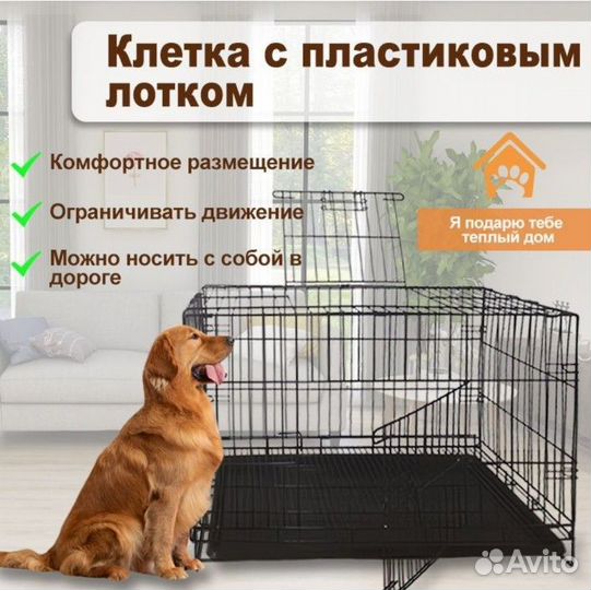 Клетка /вольер/переноска