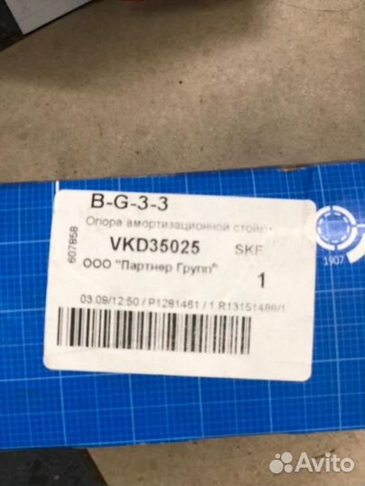 Опорный подшипник SKF для Vag