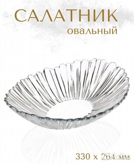 Салатник новый