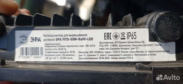 Фитопрожектор для растений