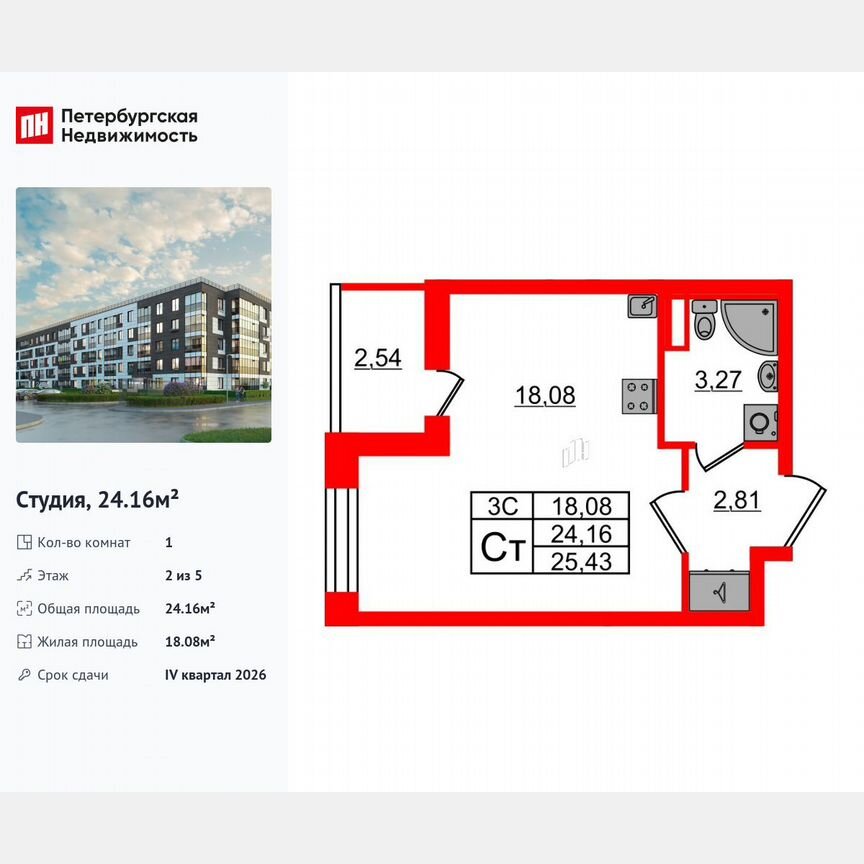 Квартира-студия, 24,2 м², 2/5 эт.