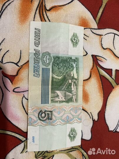 Банкнота 5 рублей 1997 года