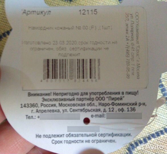 Намордник для маленькой собаки