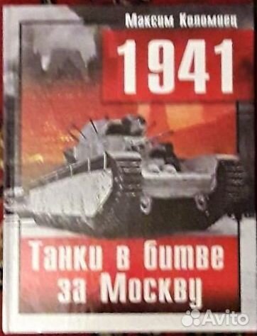 Книги о танках