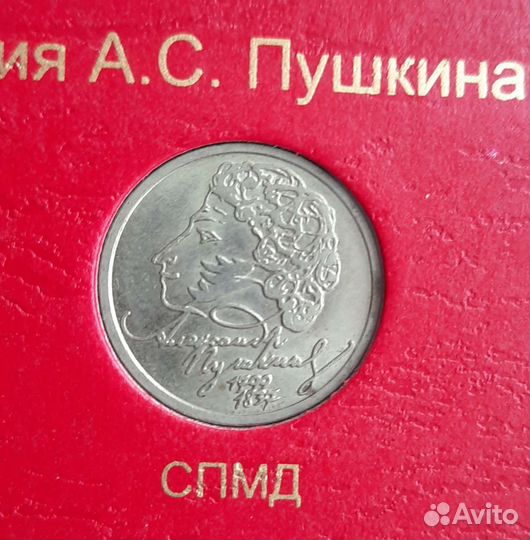 Монета рубль с Пушкиным