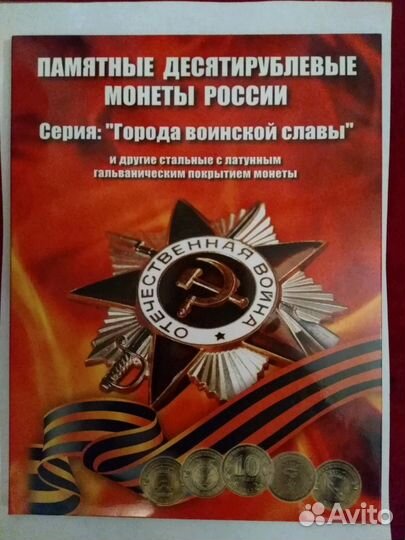Альбомы с памятными монетами