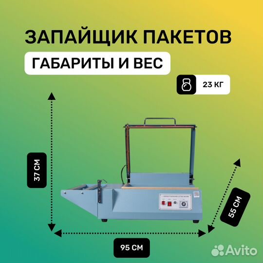 Аппарат L-образной запайки и отрезки BSF-501