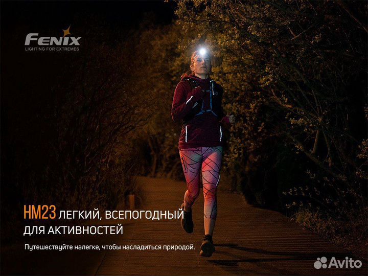 Налобный фонарь Fenix HM23
