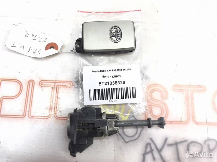 Чип - ключ Toyota Estima (AHR20,ACR50,ACR55,GSR50