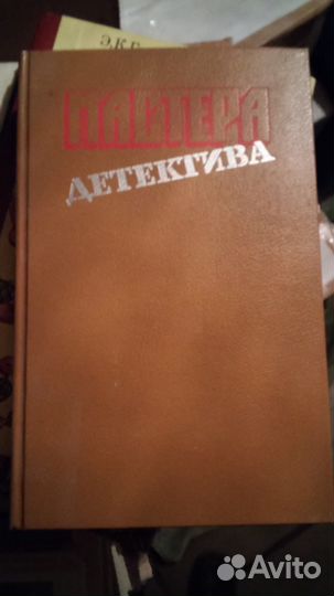 Серия - мастера детектива - 9 книг