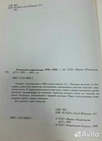 Пушкин. Пушкинская энциклопедия