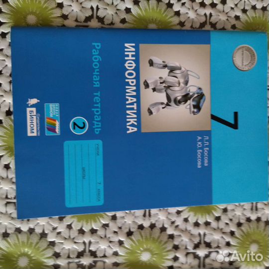 Рабочая тетрадь по информатике 7 класс. 2 часть