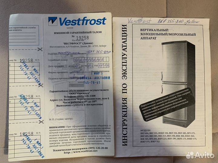 Холодильник Vestfrost BKF 355 - B 40