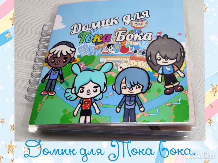 Домик для Тока Бока