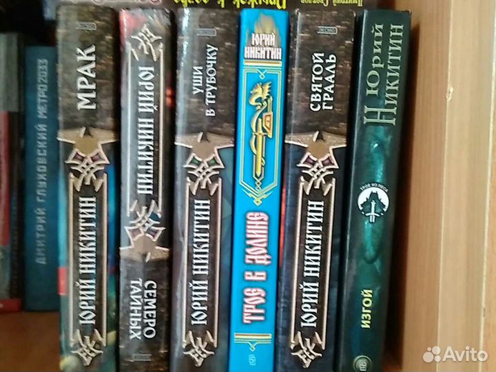 Книги Юрий Никитин