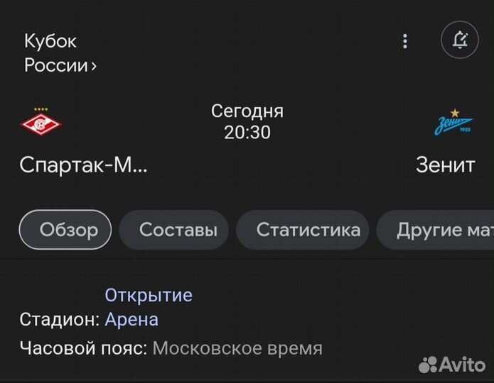 Билет на матч Спартак — Зенит 03.04.2024