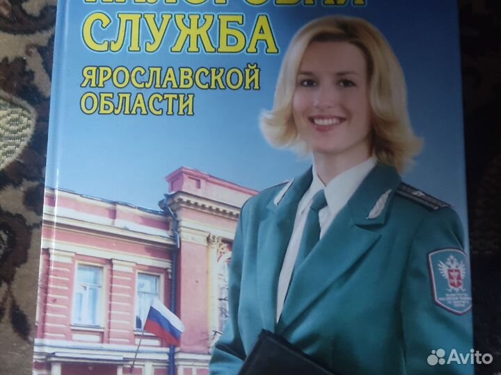 Книга Ярославская налоговая служба
