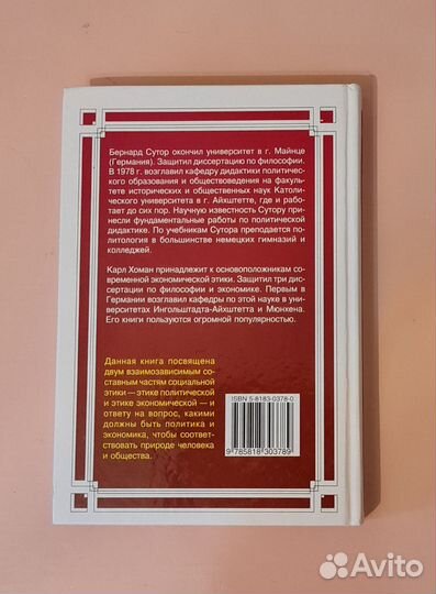 Политическая и экономическая этика