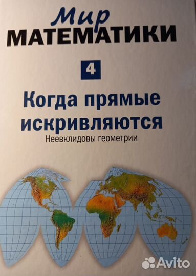 5 книг Мир Математики