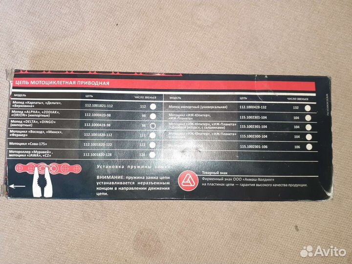 Цепь для мотоцикла