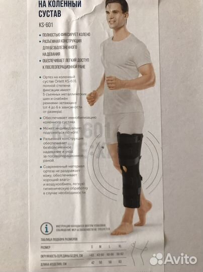 Коленный ортез