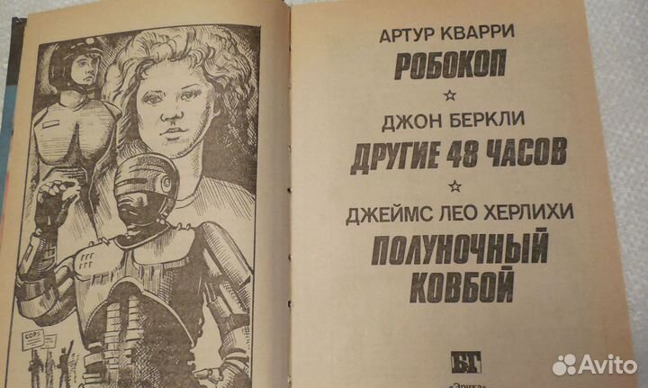 Книга. Робокоп