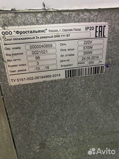 Стол охлаждаемый трехдверный hicold gne 111