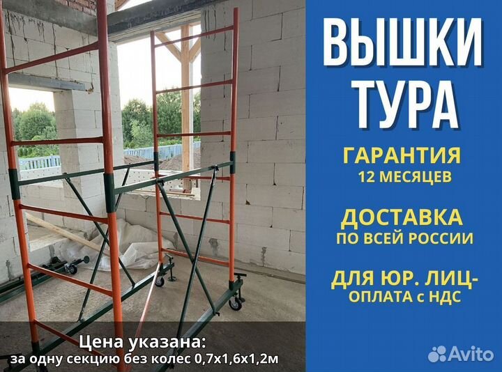 Вышки тур, леса, продажа и аренда